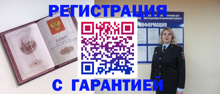 купить прописку в Губкине