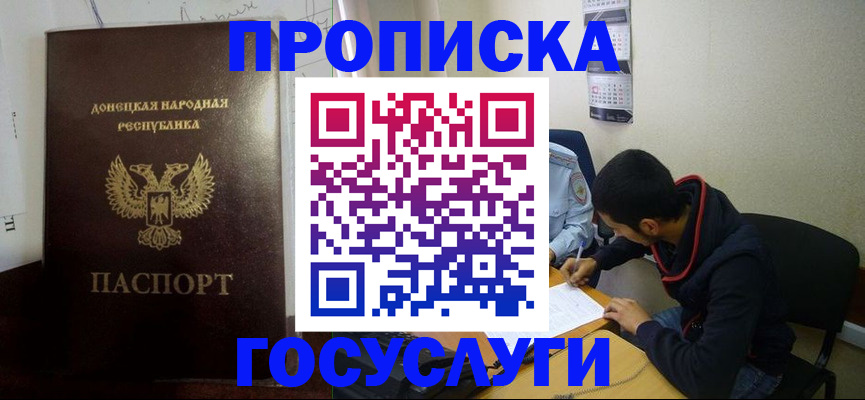 временная регистрация для школы в Губкине