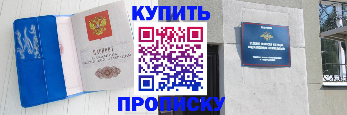 купить прописку в Губкине